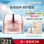 自然堂（CHANDO）彈嫩緊致抗皺修護晚安霜50g 提拉緊致細膩肌膚