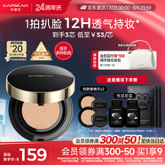 卡姿蘭（Carslan）黑金氣墊BB霜2.0遮瑕控油保濕不脫妝粉底液02柔膚色14.5g*3 禮物