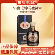 汾酒山西杏花村汾酒 禮盒裝清香型白酒 53度 475mL 1瓶 汾酒巴拿馬金獎20