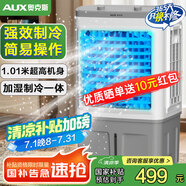 奧克斯風(fēng)扇空調(diào)扇制冷/冷風(fēng)機(jī)家用冷風(fēng)扇/制冷風(fēng)扇落地/電扇制冷機(jī) 水風(fēng)扇 工業(yè)空調(diào)冷氣扇FLS-Z38B