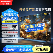 松下（Panasonic）LX780 85英寸 120Hz麗可彩4K游戲電視 AI智能語音 萊茵護眼 區(qū)域控光 開機無廣告TH-85LX780C