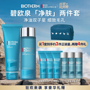 碧歐泉男士凈膚洗面奶125ml+水200ML套裝生日禮物送男友 現(xiàn)貨速達(dá)