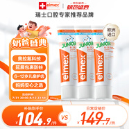 ELMEX艾美適含氟兒童牙膏6-12歲少兒防蛀換牙期學(xué)生牙齦護(hù)理 3支