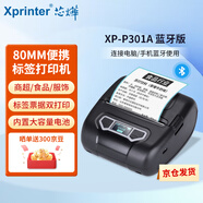 芯燁（XINYE）XP-P301A標(biāo)簽打印機(jī) 手持便攜式藍(lán)牙打印機(jī) 80mm熱敏小票標(biāo)簽雙用 物流快遞超市收銀票據(jù)機(jī)