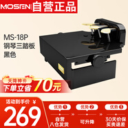 莫森（MOSEN）MS-18P兒童鋼琴腳踏板 輔助升降增高器 88鍵電鋼琴通用三踏板黑色