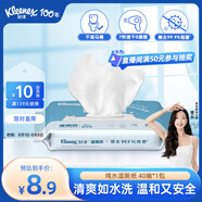 舒潔（Kleenex）濕廁紙40抽*1包濕廁紙家庭裝試用裝潔廁濕巾濕紙巾濕廁紙純水