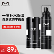 麥芙迪（MANFRIEND）男士素顏霜50g 自然遮瑕痘印黑眼圈持久不脫妝隔離霜懶人霜修顏霜 【油皮干皮】爽膚水+素顏霜