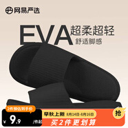 網(wǎng)易嚴(yán)選 EVA多巴胺軟彈居家拖鞋夏季情侶居家浴室家用男女不臭腳涼拖 25升級(jí)款鋼琴黑*男 42-43 尺碼偏小，建議拍大一碼