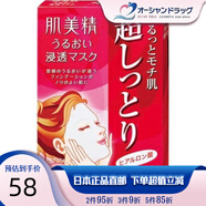 【JD物流 日本直郵】肌美精面膜 深層美白緊致肌膚 立體浸透補水保濕3D面膜貼 男女適用 浸透補水面膜5片