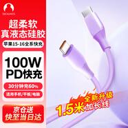 Snowkids蘋果16/15充電線雙頭type-c數(shù)據(jù)線PD100W液態(tài)硅膠快充線車載適用iPhone16/iPad Pro 1.5米 紫