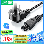 畢亞茲 筆記本電腦適配充電器線電源線 1.5米 三孔梅花尾適用聯(lián)想IBM華碩惠普戴爾神舟宏基索尼延長線 