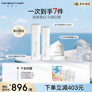 FAN BEAUTY DIARY范冰冰同款三重瓷白肌密淡斑系列水乳霜套裝 美白透亮嘭彈