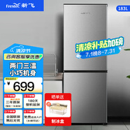 新飛（Frestec）183升雙門冰箱小型家用出租房冰箱1.5米高左右2-3人用迷你冰箱節(jié)能環(huán)保小型兩門冰箱 BCD-183KT 183升實(shí)用雙門冰箱
