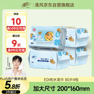 清風【李昀銳同款】EDI純水濕巾 80片*4包 不含酒精 手口可用 濕紙巾