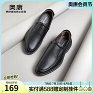 奧康官方旗艦店男鞋 夏季打孔透氣商務皮鞋套腳舒適真皮鏤空爸爸鞋 黑色 44 (270mm)