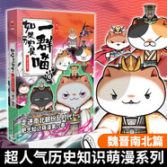 如果歷史是一群喵6·魏晉南北篇 假如歷史是一群喵 正版 歷史是一群喵 肥志歷史科普漫畫(huà)書(shū) 小學(xué)生兒童漫畫(huà)趣味中國(guó)史繪本動(dòng)漫 第15冊(cè)大清風(fēng)云篇 