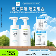 珂潤（Curel）保濕+控油潔顏泡沫300ml  氨基酸洗面奶