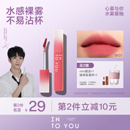 INTO YOU水霧唇釉霧面啞光唇釉絲絨學(xué)生素顏唇蜜不易沾送女友禮物 W01 蜜桃荔枝飲
