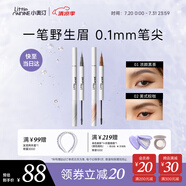 小奧?。╨ittleondine）雙頭定型水眉筆01+水眉筆02 野生眉膠筆防水防汗不易暈染持久顯色