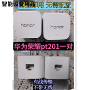 普聯(lián)（TP-LINK）TL- PA500 500M P201電力貓傳輸即插即用有線(xiàn)電力貓 榮耀PT201一對不帶無(wú)線(xiàn)