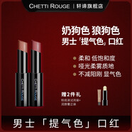 軒諦（ChettiRouge）【迎新】男士口紅絲滑啞光自然持久天生好氣色男生化妝學(xué)生黨 奶狗+潤唇膏+粉底小樣