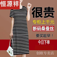恒源祥（hengyuanxiang）香云紗真絲連衣裙女中長(cháng)款夏季新款大碼寬松高檔桑蠶絲媽媽裝裙子 k黑色條紋【賣(mài)完下架僅剩-6件】 3XL 【140-155斤】