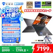 機械師曙光16S【RTX5070】16英寸AI高能學生辦公游戲筆記本電腦 酷睿i9-13900HX 2.5K 300Hz 16G 1T 國補