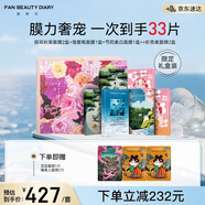 FAN BEAUTY DIARY范冰冰同款芍光心動(dòng)禮盒 海葡萄芍藥銀耳蝦青素面膜 補(bǔ)水舒緩煥白