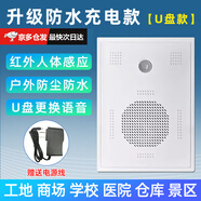 錦亨源感應(yīng)音箱語(yǔ)音提示器紅外線(xiàn)人體感應(yīng)音響語(yǔ)音播報(bào)廣播喇叭大音量智能工地用施工現(xiàn)場(chǎng)安全提醒報(bào)警 升級(jí)款防水充電款（超大音量）