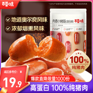 百草味肉香小烤腸混合口味200g 休閑肉類零食即食香腸100%純豬肉