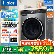 海爾（Haier）10公斤直驅(qū)超薄平嵌機(jī)身滾筒洗衣機(jī)平穩(wěn)低噪智能投放家用大容量除菌除螨一級(jí)能效變頻節(jié)能 59S直驅(qū)洗烘+超薄+六維減震+雙渦旋自清潔+智投