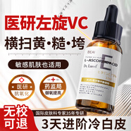 BAILUHUI7.5%左旋vc煙酰胺原液精華液醫(yī)抗氧化美提亮白激光反黑用男女士