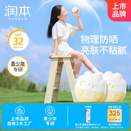 潤本青少年清透防曬乳40g×2組SPF32+物理防曬戶外防曬黑防紫外線