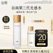 谷雨極光甘草光感美白瀅亮精華露15ml