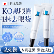 LONY日本眼霜淡化細(xì)紋提拉緊致黑眼圈重度去除眼袋男女士抗衰老
