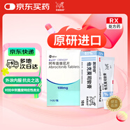【原研進(jìn)口】普特彼 他克莫司軟膏 0.1%*10g/盒+希必可 阿布昔替尼片 100mg*14片/盒