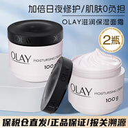 玉蘭油（OLAY）滋潤保濕面霜補水潤膚 2瓶 保濕霜100g