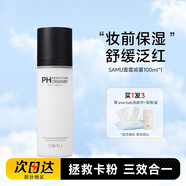 莎繆samu面霜噴霧女ph舒緩保濕護膚品面部滋潤爽膚水清爽精華液禮物女 單瓶100ml