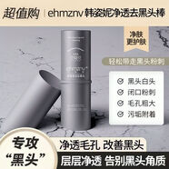 韓姿妮 EHMZNV9g壬二酸凈膚清潔泥膜棒清潔粉刺黑頭棒控油收縮毛改善呵護(hù)肌膚 黑頭清潔泥膜棒 1支裝