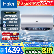 海爾（Haier）國家補貼20%電熱水器80升 JH7 無垢鮮活水凈水洗 免清洗 3300W變頻速熱 一級能效節(jié)能 家用儲水式