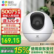 螢石攝像頭家用無線wifi瑩石云高清室內(nèi)云臺(tái)可對(duì)講360度無死角帶夜視手機(jī)遠(yuǎn)程監(jiān)控器 C6c星光版【500萬極清+5倍放大追蹤】 標(biāo)配+32G內(nèi)存卡【升級(jí)發(fā)64G卡】