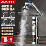 奧克斯（AUX）電熱水龍頭熱水器加熱水龍頭快速熱水變頻恒溫廚房下進(jìn)水 【感應恒溫】+升級機械臂+不銹鋼機身+漏保插頭