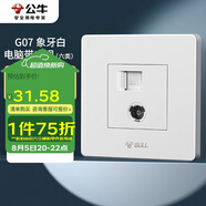 公牛（BULL） 墻壁插座 G07系列 二位電腦帶電視打線型六類插座 G07T223B 白色