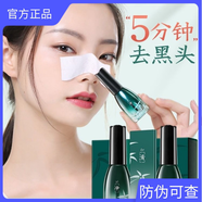 素萃（Sucui）素萃鼻貼男士女生專用祛粉刺深層清潔導(dǎo)出液吸出帖