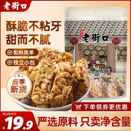 老街口原味花生酥500g傳統(tǒng)中式糕點小包休閑零食喜糖點心手工小吃
