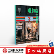 知日56 便利店全解讀 茶烏龍 中信出版社圖書