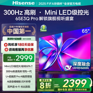 海信電視65E3Q Pro 65英寸【海信空調(diào)看球搭子，看得爽涼得快】高刷MiniLED級控光   國家補貼以舊換新