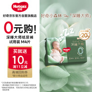 好奇（Huggies）小森林深睡大師系列紙尿褲試用裝M4片透氧防漏尿不濕