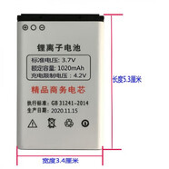 Z適用于老人機BL-5C電池 夏新金業(yè)不見(jiàn)不散播放器收音機通電板 白色 通用5.3*3.4電池