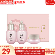 后（The history of Whoo）后中樣旅行體驗(yàn)套裝拱辰享津率享天氣丹水妍試用裝小樣護(hù)膚品女 后水妍水乳霜中樣3件套